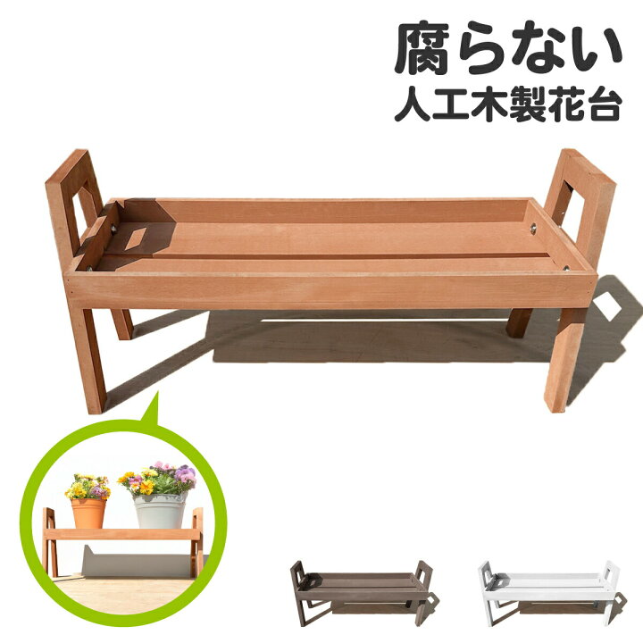 楽天市場】【マラソン中ポイント5倍】花台 フラワースタンド 人工木製 