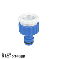 蛇口コネクタ G1/2 G3/4 ネジ付き ニップル アイウッドガーデンシンク 7540 5040 対応 散水ホース接続用 …