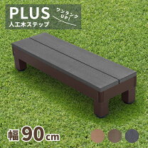 楽天市場】勝手口 ステップ（花・ガーデン・DIY）の通販