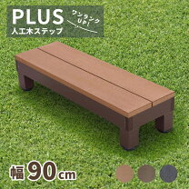 ウッドデッキ 階段 3 段の通販