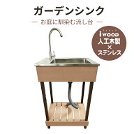 【マラソン中ポイント5倍】アイウッド スリムシンク 人工木製 流し台 5040 ナチュラル ステンレス製シン…