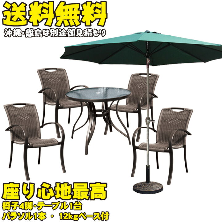 楽天市場 ガーデンテーブル チェア パラソル グリーン パラソルベース 7点セット ガラス天板 アルミフレーム パラソルホール 人工ラタン スタッキングチェア ガーデンファニチャー Igarden