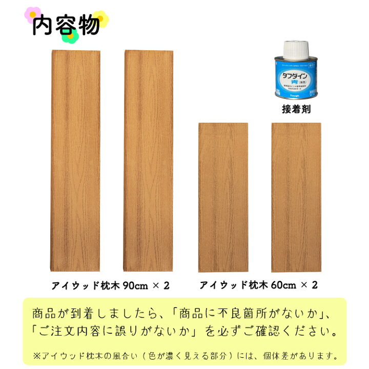 楽天市場 Diy枕木花壇9060セット 人工木製 ナチュラル 高さcm アイウッド枕木花壇 S90n S60n 工具不要 接着剤付 木目シボ加工 レイズドベッド 土留め 土止め 家庭菜園 園芸 土流防止 手造り菜園 Igarden