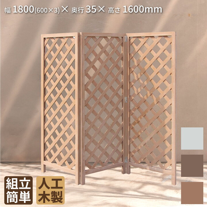 楽天市場】折りたたみ ラティス フェンス アイウッド 人工木製 