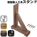 アイウッド人工木ラティススタンド1個L70ナチュラル ルーバー フェンス ガーデンファニチャー ファニチャー ウッドデッキ 目隠し 日除け 【RCP】05P03...