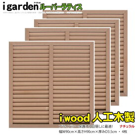 楽天市場 人工木 ルーバー 花 ガーデン Diy の通販
