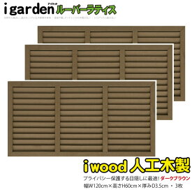 楽天市場 ルーバー ラティス 60 1の通販