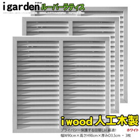 楽天市場 ルーバーラティス ホワイトの通販