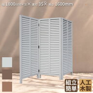 【マラソン中ポイント5倍】折り畳み アイウッド ルーバーラティス 人工木製 ホワイト 自立型 腐らない 色…