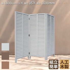 【マラソン中ポイント5倍】折り畳み アイウッド ルーバーラティス 人工木製 ホワイト 自立型 腐らない 色あせない 目隠しフェンス ラティス 日除け 外構資材 10年以上の実績