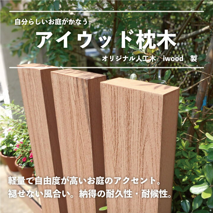 楽天市場】【マラソン中ポイント5倍】枕木 人工木製 90cm 3本 ブラック 