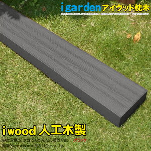 土留め Diy 木の人気商品 通販 価格比較 価格 Com