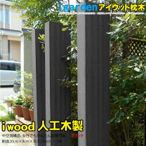 楽天市場】枕木 2100の通販