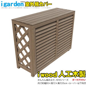 大型 室外機カバー アルミ ガーデニング用品の人気商品 通販 価格比較 価格 Com