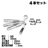 【マラソン中ポイント5倍】アンカーボルト 8×50mm 心棒打ち込み式 平止め金具用 4本セット 下穴径 8.5ミ…