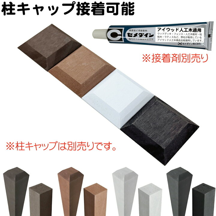 楽天市場】人工木材 柱 4本セット 無垢材 ポスト 支柱 6cm角 長さ90cm 