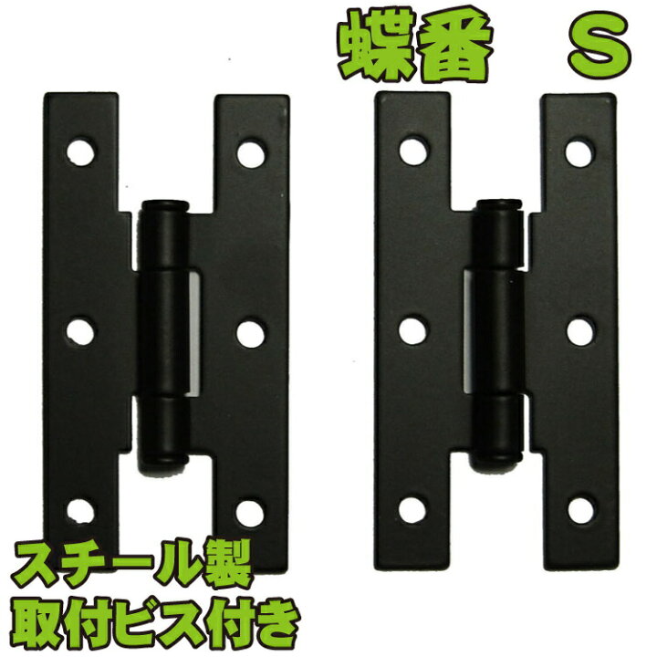 楽天市場 ウエスタン蝶番1セット角型s黒色スチール製ビス付 ラティス フェンス 固定金具 ルーバー 格子 屋外 庭 Diy 扉 玄関 おしゃれ ヒンジ 丁番 ドア Igarden