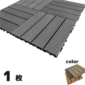 ウッドパネル ウッドタイル 30x30cm 1枚 ブラック 正方形 厚み2.5cm アイウッド人工木 樹脂製 ジョイント式 腐らない 置くだけ簡単設置 ベランダタイル スノコ 屋外 屋内兼用 庭 ウッドデッキ タ