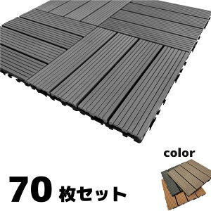 ウッドパネル ウッドタイル 30x30cm 70枚 ブラック 正方形 厚み2.5cm アイウッド人工木 樹脂製 ジョイント式 腐らない 置くだけ簡単設置 ベランダタイル スノコ 屋外 屋内兼用 庭 ウッドデッキ
