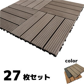 ランキング入賞！ ウッドパネル ウッドタイル 30x30cm 27枚 ダークブラウン 正方形 厚み2.5cm アイウッド人工木 樹脂製 ジョイント式 腐らない 置くだけ簡単設置 ベランダタイル スノコ 屋外 屋内兼用 庭 ウッドデッキ タイルパネル
