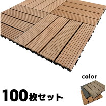 楽天市場】ベランダ タイル 100枚の通販