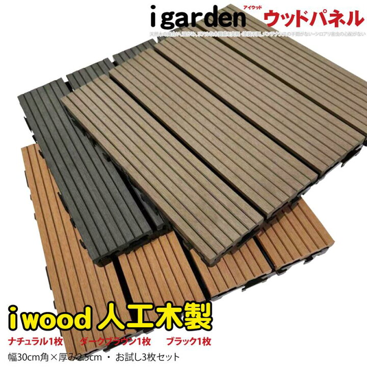 楽天市場】ウッドパネル ウッドタイル 30x30cm お試し3枚 ナチュラル 