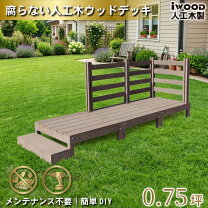 楽天市場】ウッドデッキ キット 7点セット 天然木 シダー製 0．75坪 