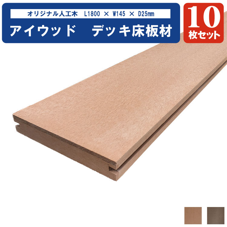 木材 人工木材 床材の人気商品・通販・価格比較 - 価格.com