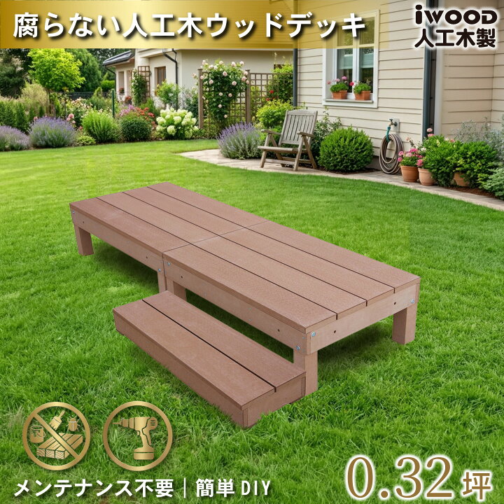 楽天市場】ウッドデッキ 人工木 60系 3点セット ナチュラル デッキ本体 