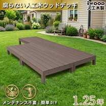 楽天市場】腐らない ウッドデッキ（奥行（cm）180 ～ 189.9）の通販