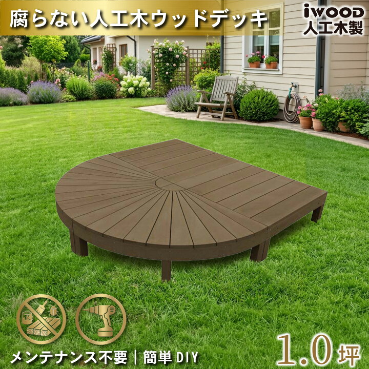 楽天市場】【マラソン中ポイント5倍】ウッドデッキ 人工木製 [4点 