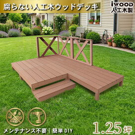 楽天市場】 ウッドデッキ > アイウッドデッキ ナチュラル > Xハイ 