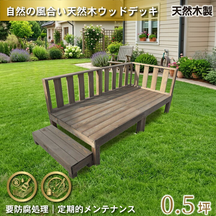 楽天市場】天然木製ウッドデッキ 0.5坪 フェンス ダークブラウン□ [6 