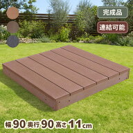 ウッドパネル ウッドタイル スノコ 人工木 900 ナチュラル アイウッドスノコ 幅90x奥行90x高さ11cm 段差…