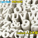 楽天市場 日用雑貨 インテリア 人工木彫り文字 数字 Igarden