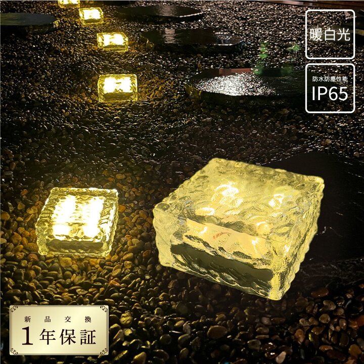 楽天市場】ソーラーライト アイスブリックタイプ 10cm [1個] 1年保証 