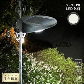 ソーラーライト 壁付タイプ 1年保証 LED60球 防水性能IP65 白光 igarden厳選 ガーデントーチ 太陽光発電ライト 太陽光ランタン ソーラーパワー照明 エコフレンドリーライト 環境にやさしいガーデン照明