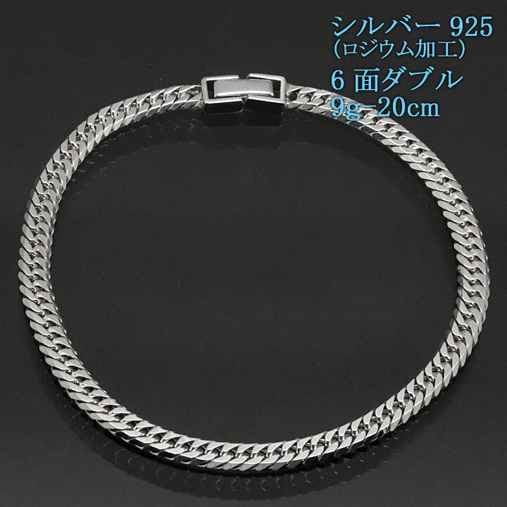 楽天市場】シルバー 喜平ブレスレット 6面ダブル 六面 シルバー925 9g 