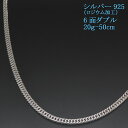 シルバー 喜平ネックレス 6面ダブル 六面 シルバー925 20g-50cm 喜平チェーン 【送料無料】【プレゼント ギフト 誕生…