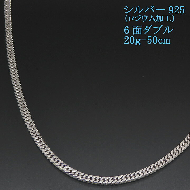 楽天市場】シルバー 喜平ネックレス 6面ダブル 六面 シルバー925 20g 