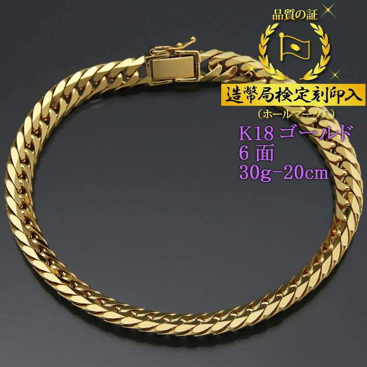 楽天市場】喜平ブレスレット 18金 6面ダブル 六面キヘイ K18ゴールド  