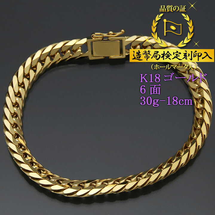 楽天市場】喜平ブレスレット 18金 6面ダブル 六面キヘイ K18ゴールド 
