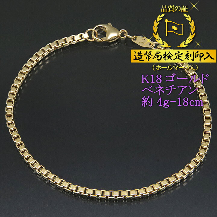 楽天市場】ベネチアン ブレスレット 中空 18金 2.4φ K18ゴールド 
