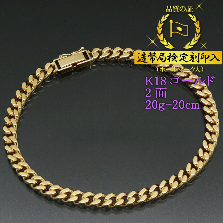 楽天市場】喜平ブレスレット 18金 2面 二面キヘイ K18ゴールド 20g  