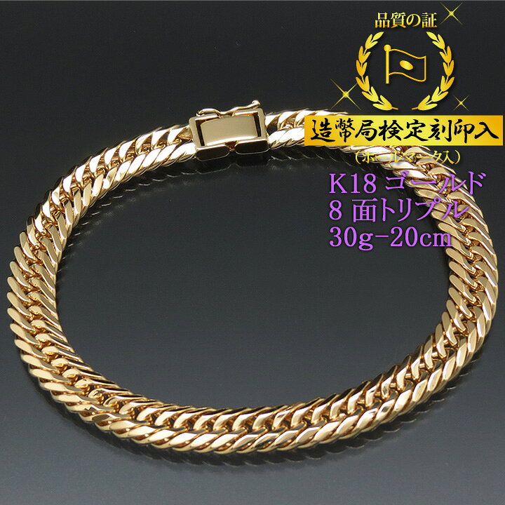 楽天市場】喜平ブレスレット 18金 8面トリプル 八面キヘイ K18ゴールド 30g-20cm 喜平チェーン 造幣局検定刻印入 【送料無料】【プレゼント ギフト 誕生日 お祝い】 : 時計・ブランド専門店 アイゲット 楽天市場】喜平ブレスレット 18金 8面トリプル 八面キヘイ K18ゴールド 30g-20cm 喜平チェーン 造幣局検定刻印入 【送料無料】【プレゼント ギフト 誕生日 お祝い】 : 時計・ブランド専門店 アイゲット