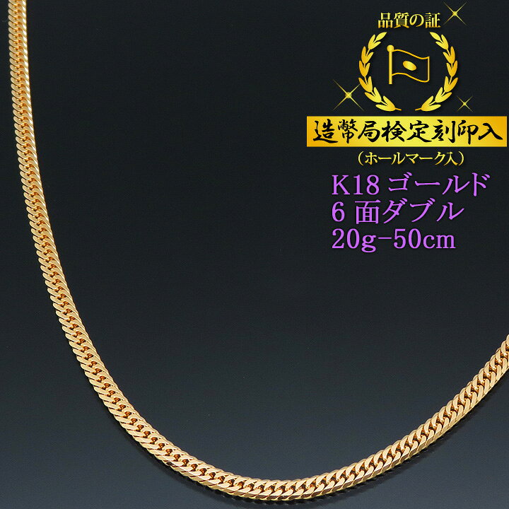 楽天市場】喜平ネックレス 18金 6面ダブル 六面キヘイ K18ゴールド 20g  