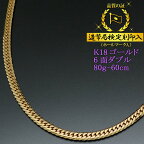 喜平ネックレス 18金 6面ダブル 六面キヘイ K18ゴールド 80g-60cm 喜平チェーン 造幣局検定刻印入 【送料無料】【代金引換不可・代金引換以外をご選択ください】【プレゼント ギフト 誕生日 お祝い】