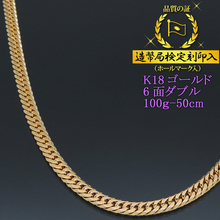 楽天市場】喜平ネックレス 18金 6面ダブル 六面キヘイ K18ゴールド  