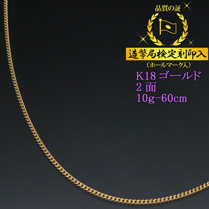 楽天市場】喜平ネックレス 18金 2面 二面キヘイ K18ゴールド 10g-60cm  
