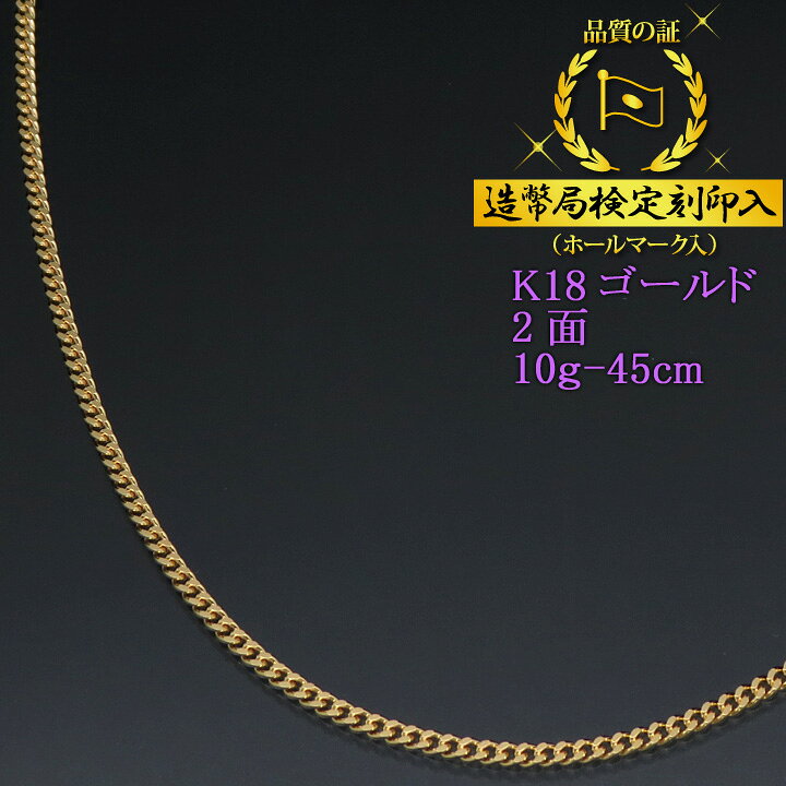 楽天市場】喜平ネックレス 18金 2面 二面キヘイ K18ゴールド 10g-45cm  